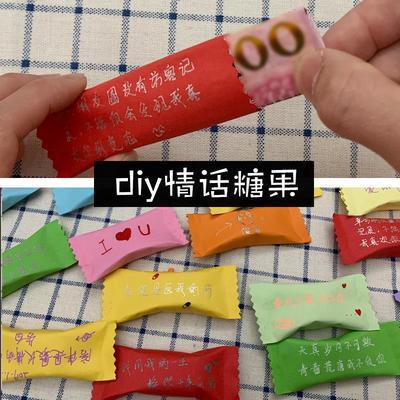 三八3月8日婦女節手工diy生日禮物送女朋友自己製作的情話糖果紙