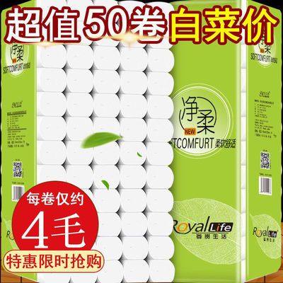 36262/【50卷40卷14卷】卫生纸卷纸巾批发家用卷纸无芯卷筒纸纸巾厕纸