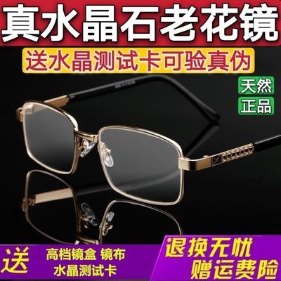 34327/正品可验天然水晶老花镜男女金属全框石头耐磨抗疲劳高清老花眼镜