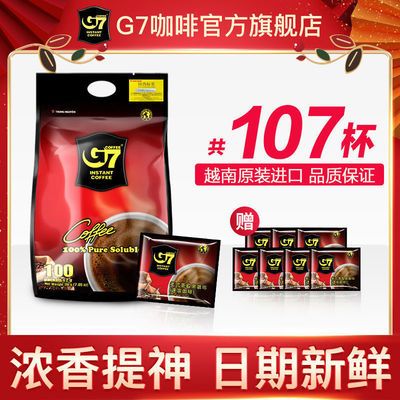 赠杯子 G7越南进口黑咖啡低脂速溶黑咖啡提神美式100杯装
