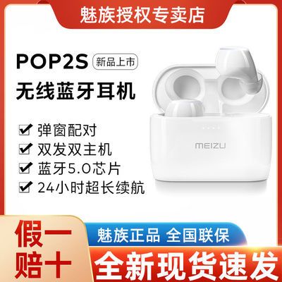76928/魅族POP2S真无线耳机入耳式运动蓝牙耳机pop2二代苹果安卓通用