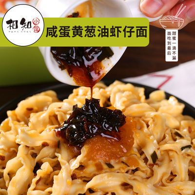 10036/咸蛋黄葱虾仔面蛋黄拌面方便面泡面速食零食盒装拉面拌面热干面