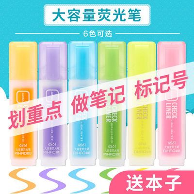 77017/爱好荧光笔糖果色荧光标记笔一套学生用记号笔彩色粗划重点套装