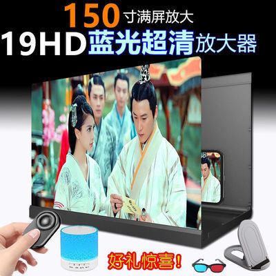 57856/150寸 蓝光超清19D手机屏幕放大器支架六代视频护眼折叠放大镜120