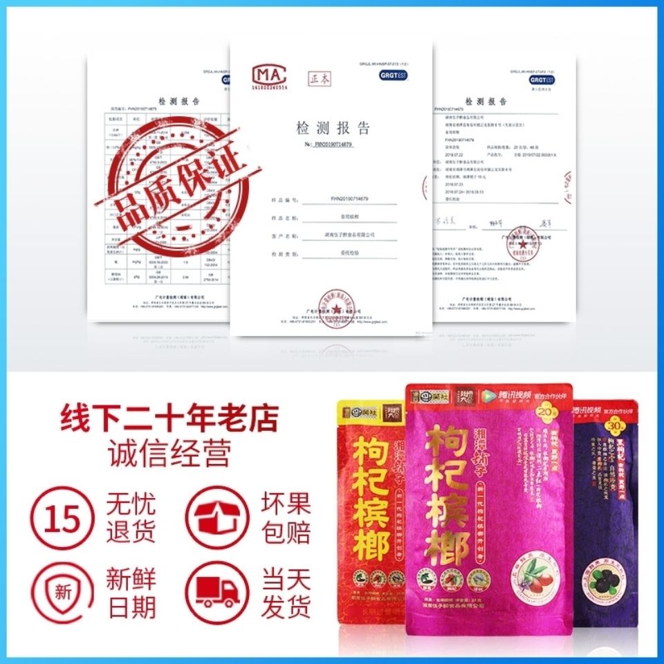 6177-湘潭铺子枸杞槟榔零售批发价散装伍子醉枸杞冰郎商超热销店长推荐-详情图