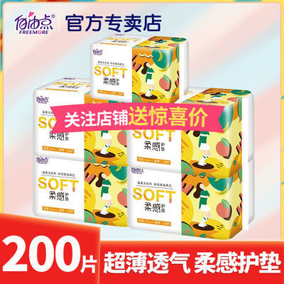 57648/自由点卫生巾护垫日夜组合装批发迷你巾190整箱学生用姨妈巾纯棉