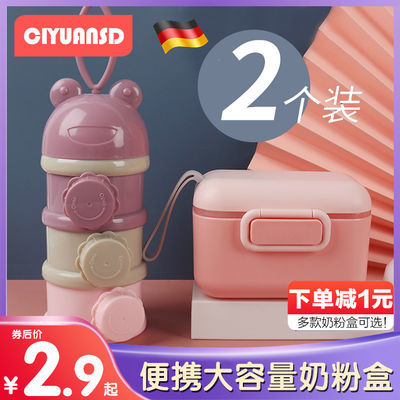75973/奶粉分装盒便携婴儿外出奶粉盒三层密封罐宝宝奶粉罐存储盒奶粉格