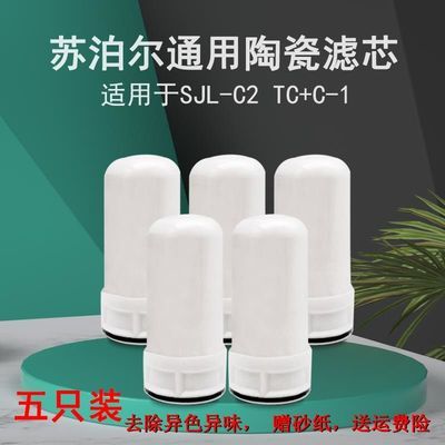 40023/苏泊尔净水龙头SJL-C2通用滤芯型号TC+C-1龙头净水器滤芯
