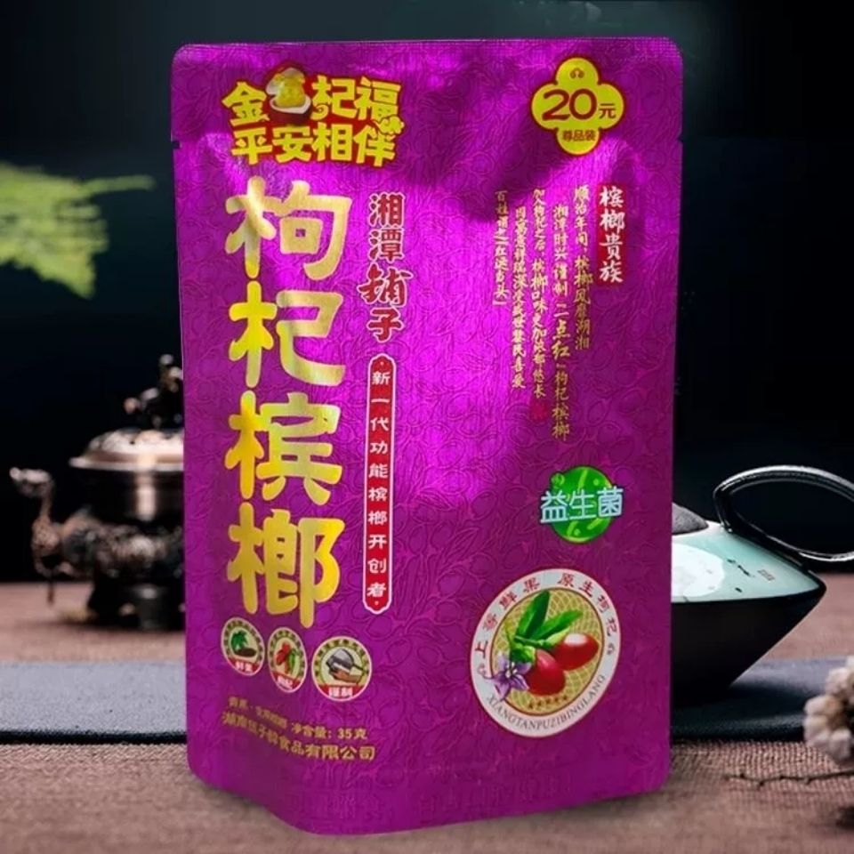 6177-湘潭铺子枸杞槟榔零售批发价散装伍子醉枸杞冰郎商超热销店长推荐-详情图