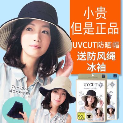 36084/日本进口uvcut防晒帽大S同款渔夫帽双面女遮脸遮阳防紫外线可折叠