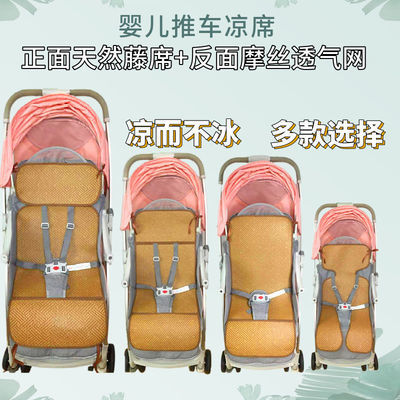 63276/婴儿推车凉席宝宝手推车透气双面藤席儿童夏季婴儿伞车坐垫席通用