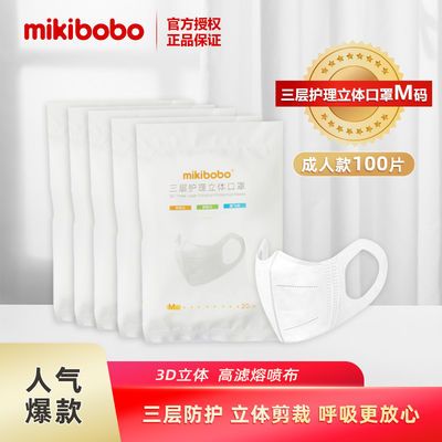 175523/mikibobo成人口罩一次性立体口罩含熔喷布3d口罩M码20片/包