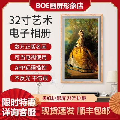 包邮京东方BOE画屏32英寸S2智能高清艺术实木相框 S1数码相框广告