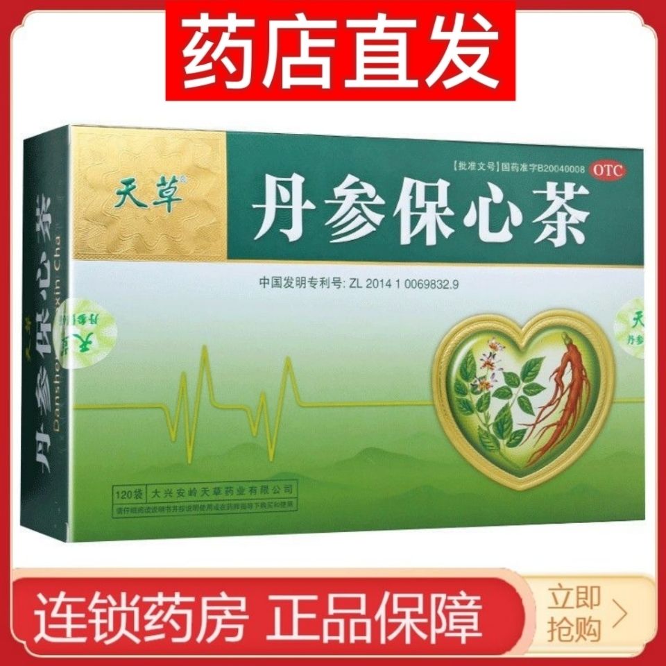 正品】天草 丹参保心茶 60袋 活血胸闷心痛心悸冠心病药品宝心茶