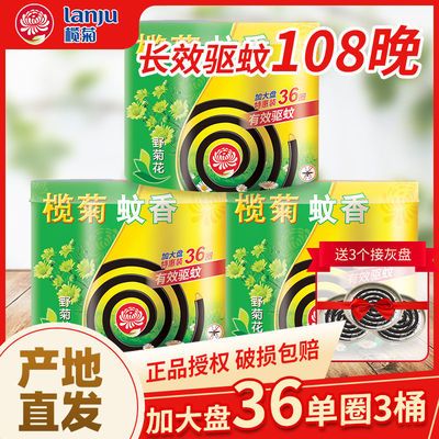 23004/榄菊蚊香家用卧室驱蚊蚊香野菊花蚊香艾草蚊香托盘蚊香批发蚊香盘