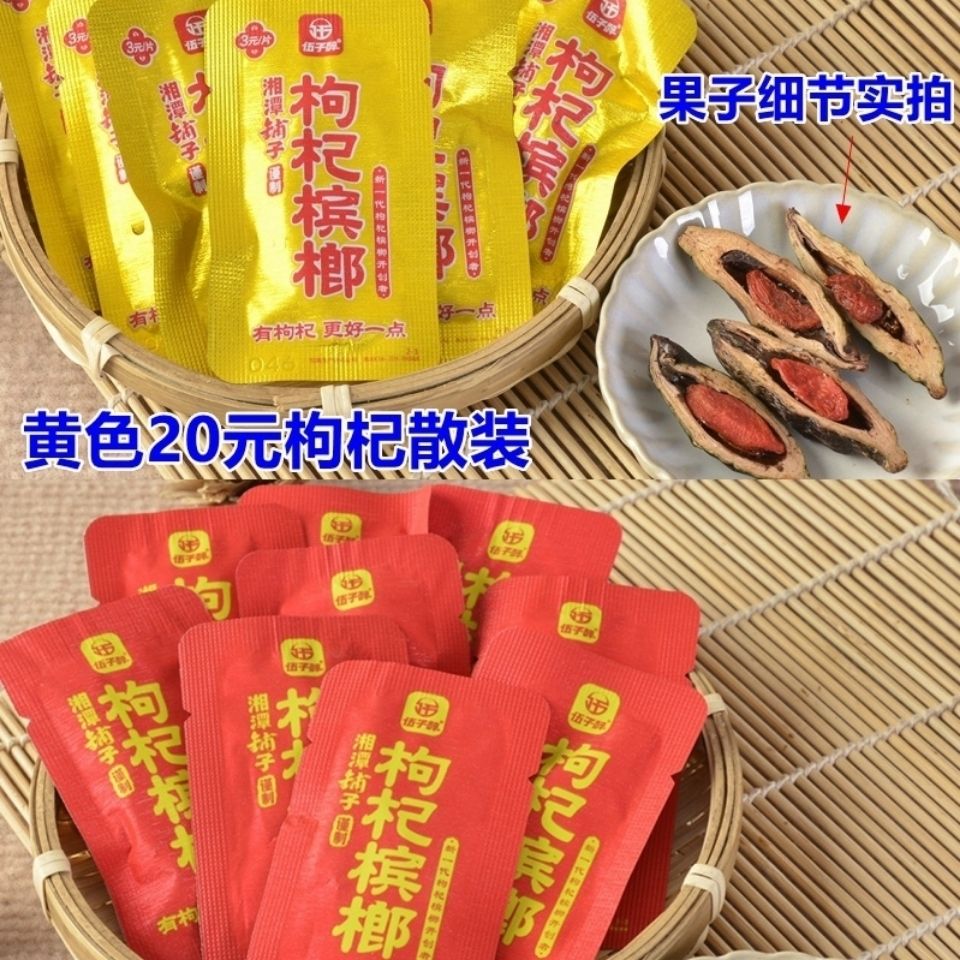 6177-湘潭铺子枸杞槟榔零售批发价散装伍子醉枸杞冰郎商超热销店长推荐-详情图