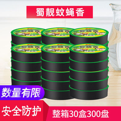 22177/无毒驱灭苍蝇蚊香批发家用植物驱蚊虫神器盘式桶装整箱蜀靓蚊蝇