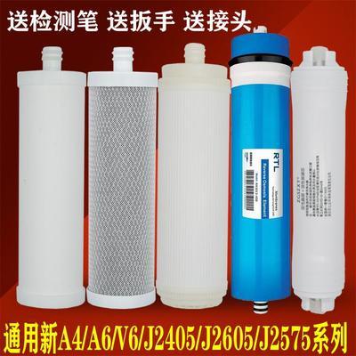 安吉尔A6净水器滤芯V6A4通用滤芯A8N7通用滤芯2605/2575/2405滤芯