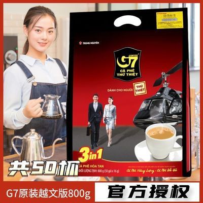 原装进口越南咖啡 G7咖啡中原G7三合一咖啡 16g*50包越文版800g