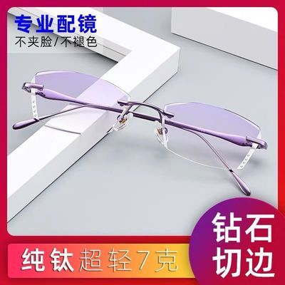 34489/女款纯钛无框近视眼镜框超轻眼镜架变色防蓝光防辐射钻石切边女款