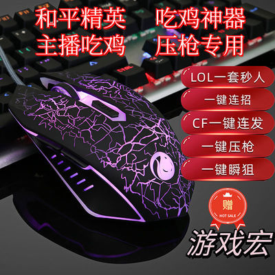 55613/牧马人电脑电竞鼠标吃鸡压枪DC连点游戏鼠标宏自定义有线通用S02