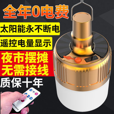 34331/超亮LED遥控充电灯泡户外移动夜市灯摆摊照明家用停电应急节能灯