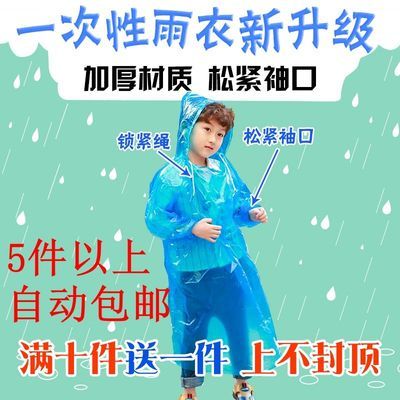 37665/一次性雨衣儿童雨衣女童幼儿园加厚雨披旅行户外防护防水男小学生
