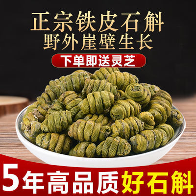 36917/正品铁皮石斛可比5年霍山铁皮石斛野生铁皮枫斗颗粒 可代磨石斛粉