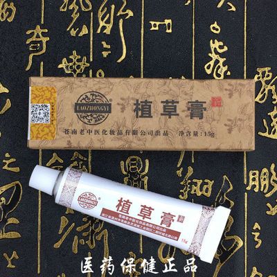 包邮 植草膏(原老中医软膏)祛痘乳膏抗敏感买2送1皮肤止痒