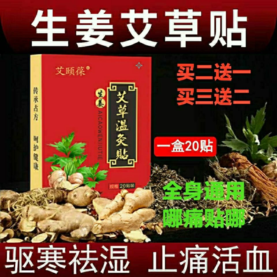 生姜艾草温灸贴颈椎热敷肩周炎膝盖老寒腿腰间盘突出疼痛膏药贴