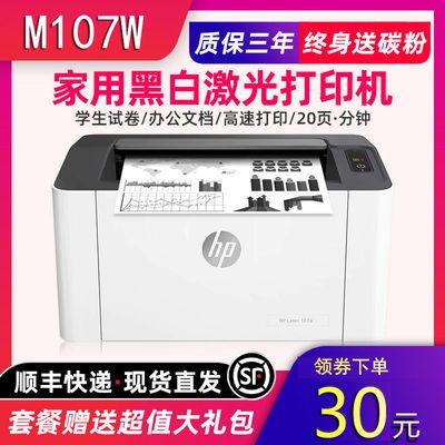 40018/HP惠普107W无线黑白激光打印机学生家用迷你办公a5财务凭证处方a4
