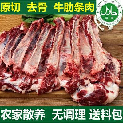 34155/清真牛肉牛肋条肉国产新鲜原切黄牛0添加去骨牛排肉农家散养批发