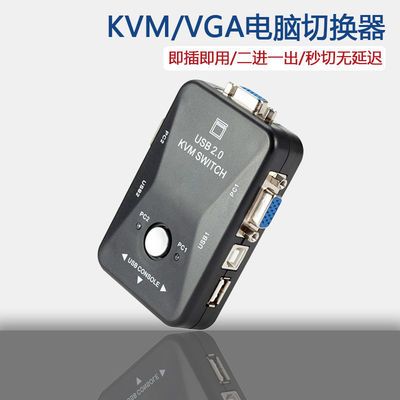 VGA kvm切换器 2口USB VGA二进一出显示器键鼠共享器2进1出切换器