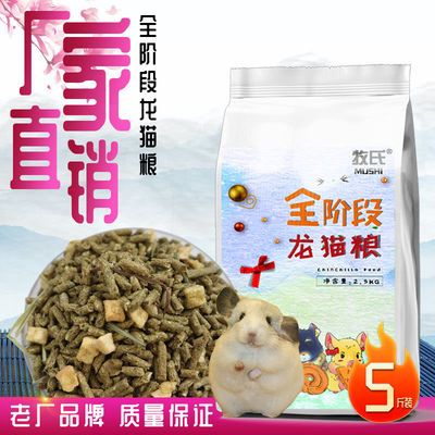 豪华水果龙猫粮 龙猫主粮 苜蓿草 高蛋白 龙猫粮食2500gMS008