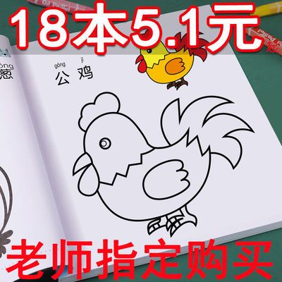 16476/多买多送】儿童画画本绘画本幼儿园涂画本小学生公主涂色本填色本