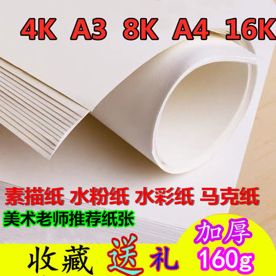 74411/A3素描纸8K水粉纸4K水彩纸A4绘画纸16K绘图马克纸初学者美术考试