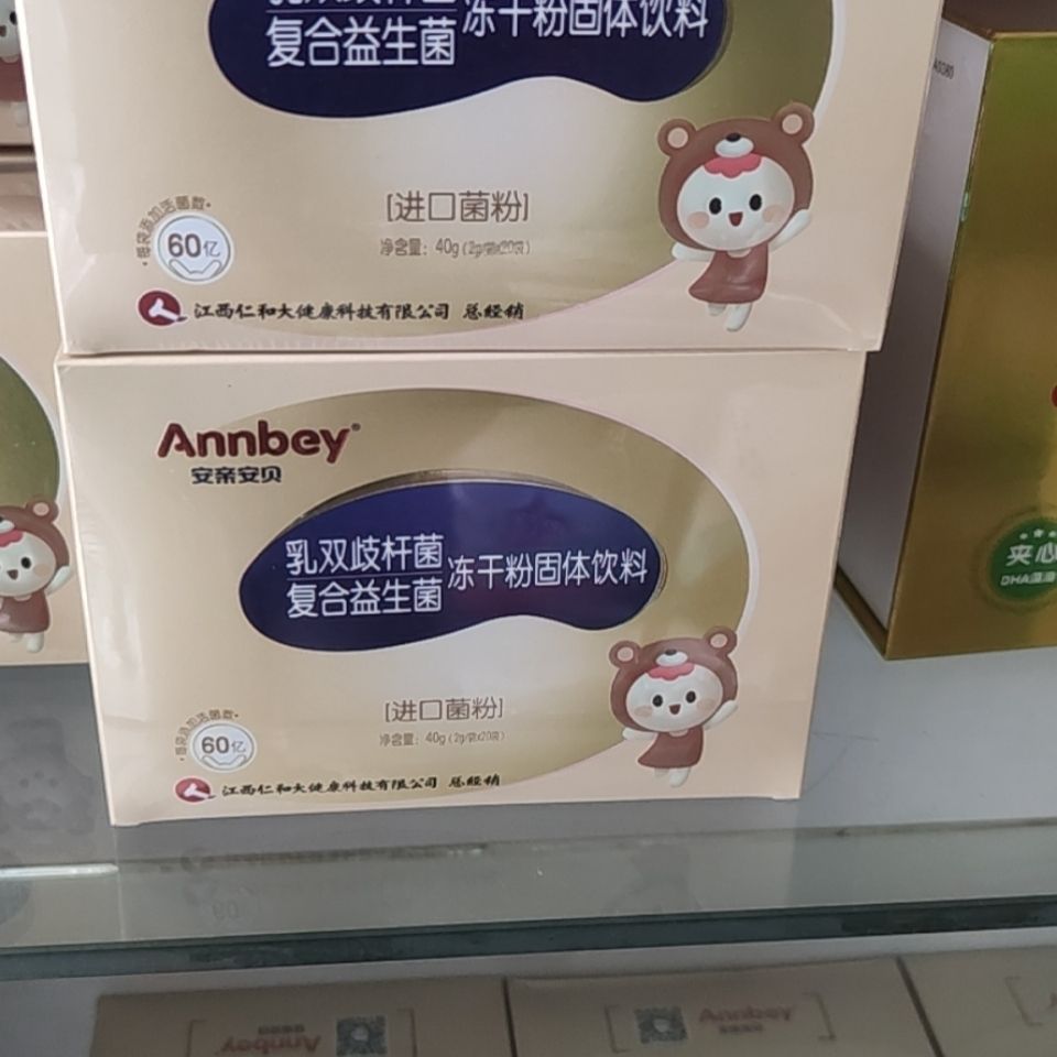 最新包装仁和安亲安贝益生菌,活菌多!