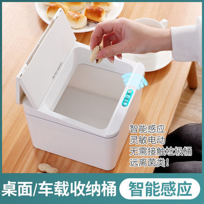 77385/智能感应电动桌面车载垃圾桶收纳盒箱桌上宿舍办公室纸巾盒零食盒