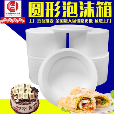 34928/泡沫箱圆形箱子手抓饼快递专用泡沫箱6寸蛋糕保温箱披萨泡沫盒子