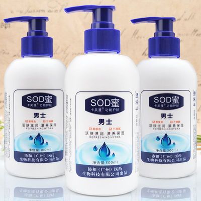 【1瓶抵3瓶】卡芙漫sod蜜润肤乳霜中老年全身男士护肤品洗发300ml