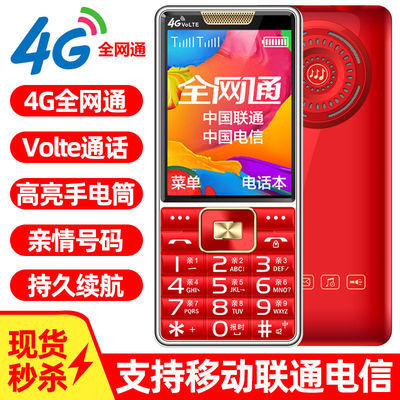 39578/4G全网通移动联通电信双卡双待超长待机语音王报时老人手机老人机