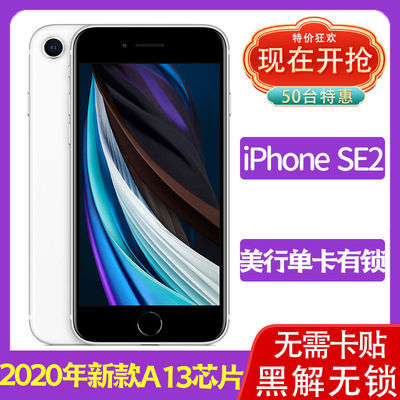 30984/iPhoneSE2原装正品Apple手机全网通黑解好已激活【美版有锁单卡】