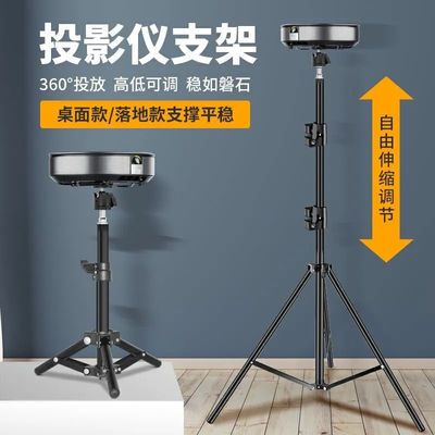 35229/投影仪三角支架可折叠6mm极米坚果通用落地桌面伸缩配件便携升降