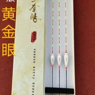 30845/正品黄金眼鱼漂 高灵敏同心纳米浮漂 抗风竞技鲤鱼鲫鱼醒目漂