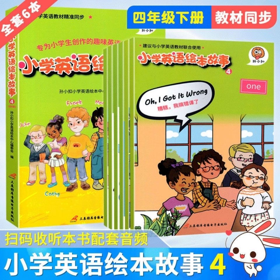 小学英语绘本小故事四年级上下册共12本有声伴读英文