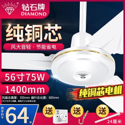 75683/钻石牌吊扇家用客厅铁叶宿舍工业吊式电风扇餐厅静音大功率56吊扇