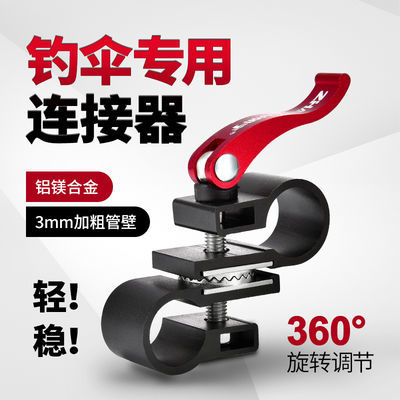 18981/朝宇钓鱼伞万向连接器钓伞万向伞配件大全中接伞架连接器万向节