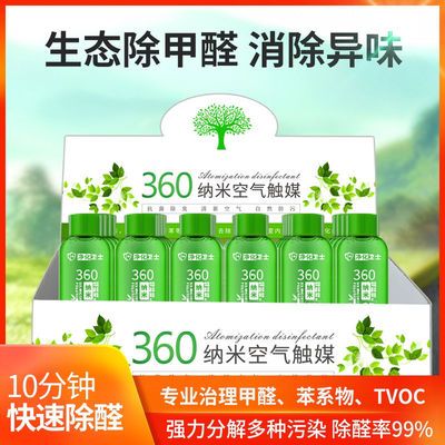 78902/汽车雾化消毒液纳米空气触媒烟雾杀菌去除异味车内甲醛雾化消毒液