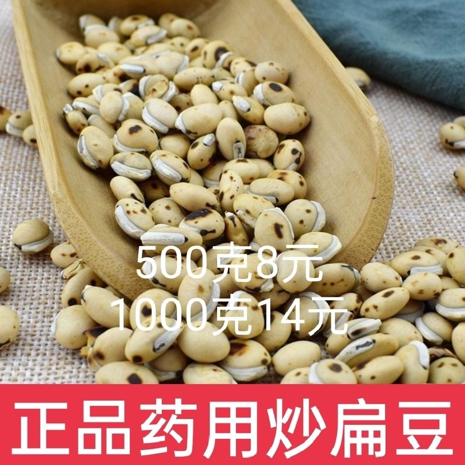 炒白扁豆 中药材 正品炒熟白扁豆 药用炒扁豆 可磨炒白扁豆粉