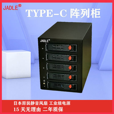 JADLE多盘位硬盘柜USB3.1/Type-C磁盘阵列Raid存储架3.5寸机械ssd